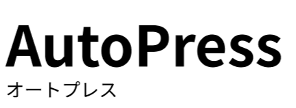 AutoPress（オートプレス）のサービス画像
